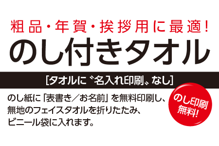 の し 安い 名 入れ タオル